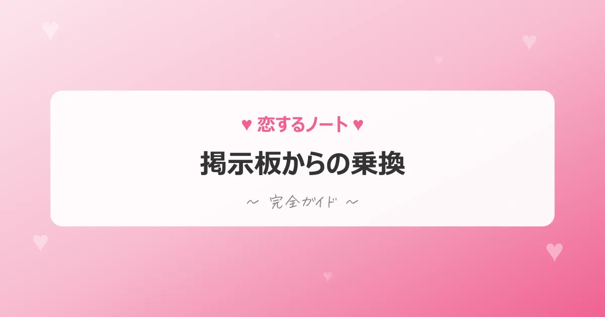 掲示板・ライブチャット完全ガイド